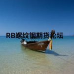 秘而不宣的鎖倉技巧，說說2種解鎖方式的優劣之處!-RB螺紋鋼期貨交易網