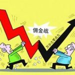 什么是股票傭金 股票傭金是什么意思?-RB螺紋鋼期貨交易網