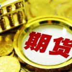 期貨投資如何避免上當  怎樣投資期貨-RB螺紋鋼期貨交易網