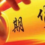 期貨日增倉與漲跌什么關系 期貨日增倉為負是什么意思-RB螺紋鋼期貨交易網
