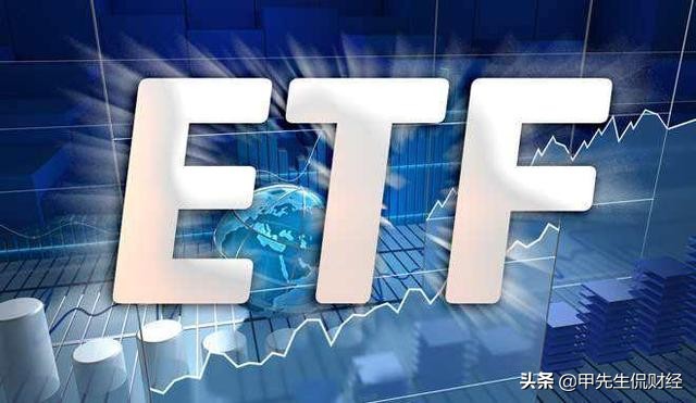 新上市ETF基金分析-新發行的ETF基金 新上市ETF基金分析-新發行的ETF基金