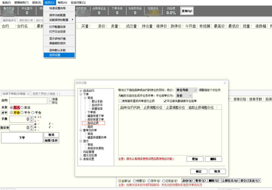 快期自動止損怎么設置?手把手多圖教你設置方式! 快期自動止損怎么設置?手把手多圖教你設置方式!