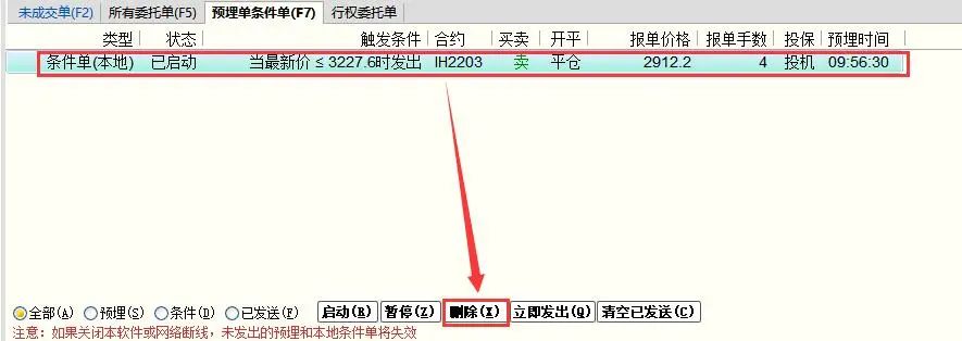 快期自動止損怎么設置?手把手多圖教你設置方式! 快期自動止損怎么設置?手把手多圖教你設置方式!