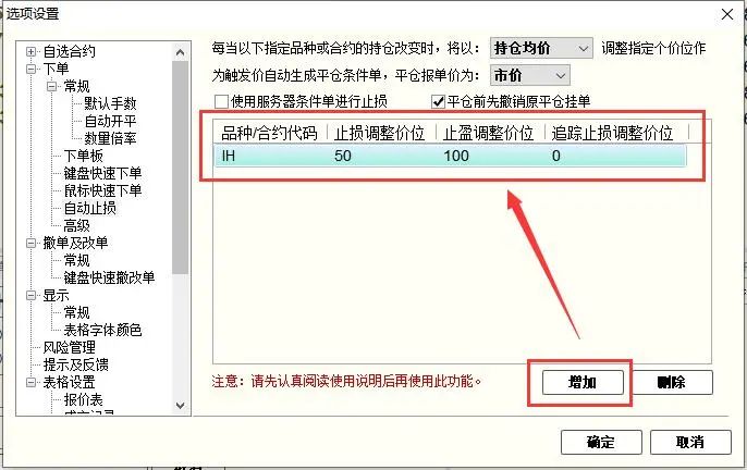 快期自動止損怎么設置?手把手多圖教你設置方式! 快期自動止損怎么設置?手把手多圖教你設置方式!