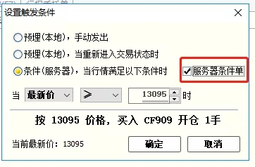 快期云條件單怎么設置?多圖實操講解,手把手帶你讓你學會! 快期云條件單怎么設置?多圖實操講解,手把手帶你讓你學會!