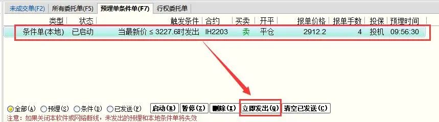 快期自動止損怎么設置?手把手多圖教你設置方式! 快期自動止損怎么設置?手把手多圖教你設置方式!
