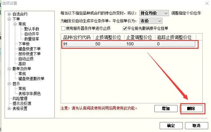 快期自動止損怎么設置?手把手多圖教你設置方式! 快期自動止損怎么設置?手把手多圖教你設置方式!