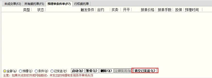 快期自動止損怎么設置?手把手多圖教你設置方式! 快期自動止損怎么設置?手把手多圖教你設置方式!