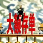 買了大額存單后悔了怎么退?這2點需要注意!-RB螺紋鋼期貨交易網