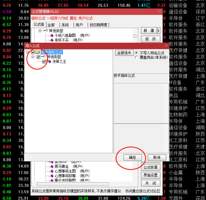 通達信指標管理器在哪里?手把手教你導入自定義指標! 通達信指標管理器在哪里?手把手教你導入自定義指標!