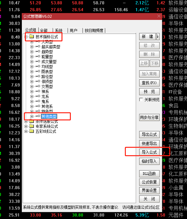 通達信指標管理器在哪里?手把手教你導入自定義指標! 通達信指標管理器在哪里?手把手教你導入自定義指標!
