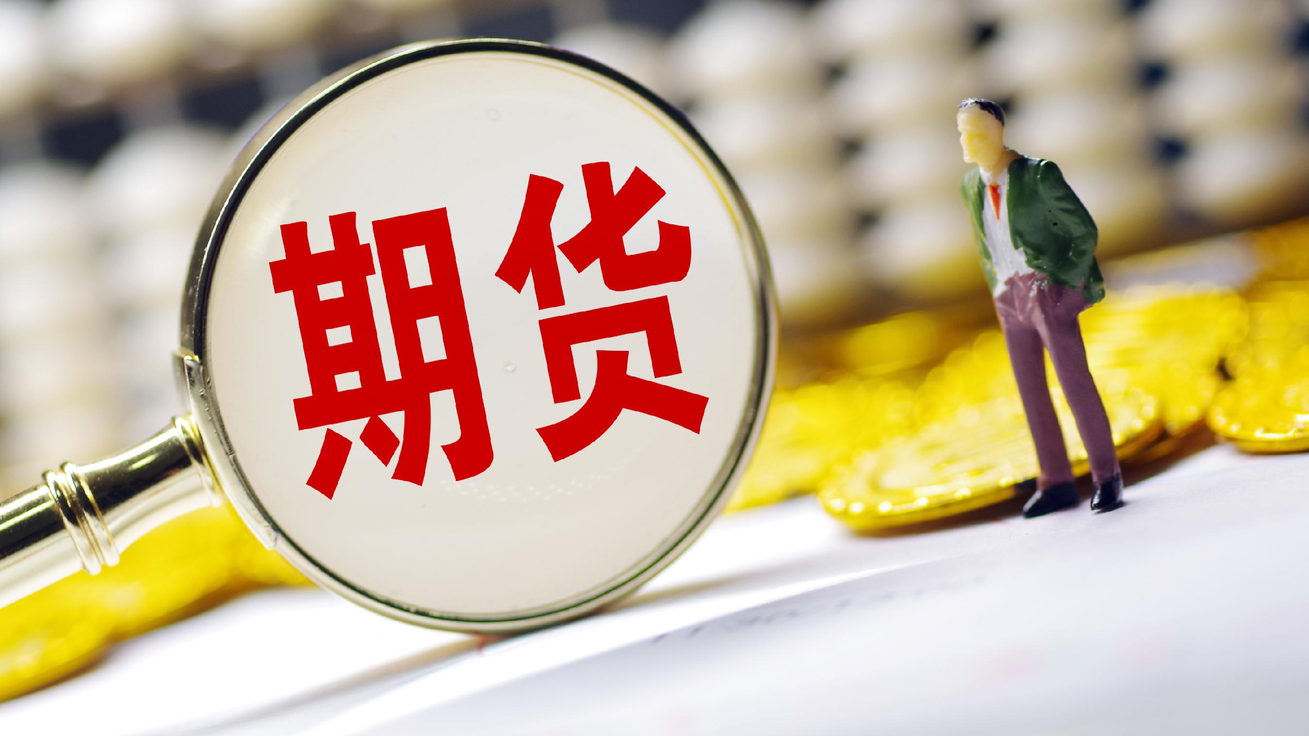 期貨保證金比例怎么算的？期貨保證金20%什么意思？-RB螺紋鋼期貨交易網